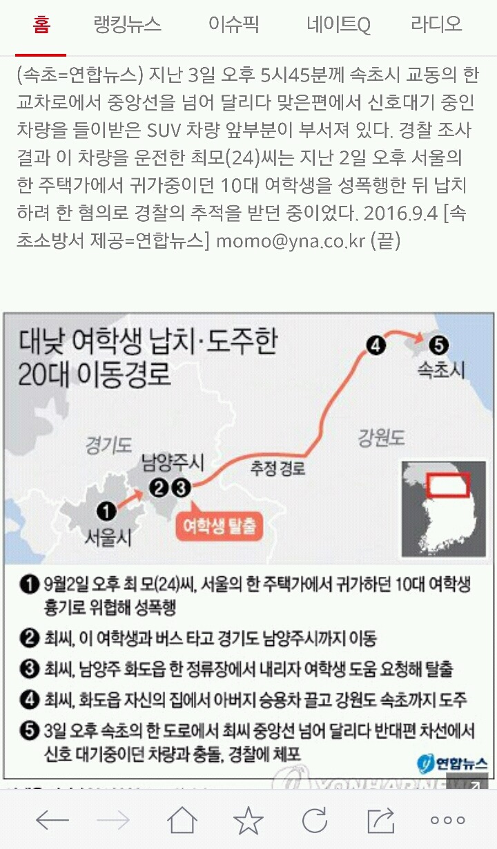 대낮에 10대 여학생 성폭행하고 사람많은 버스이용 납치(종합) | 인스티즈