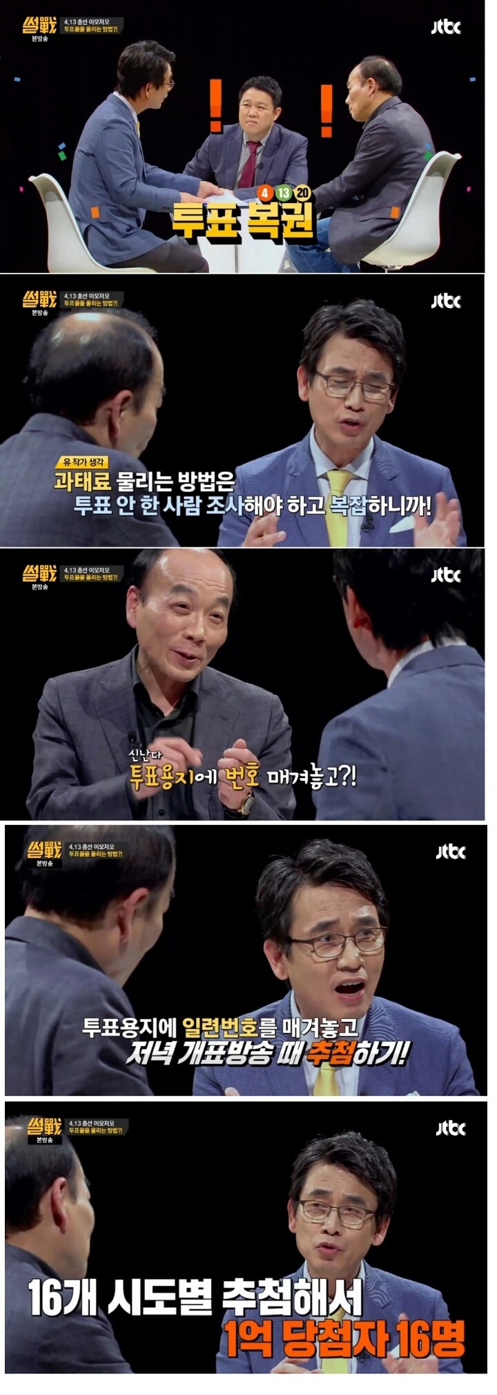 유시민의 투표율 올리는 방법.jpg | 인스티즈