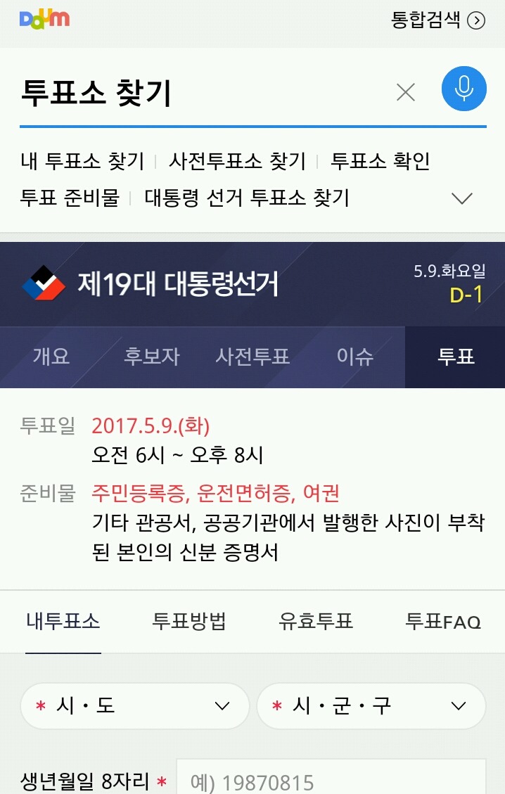 "헐 오늘 투표할건데 어디서 해야하는지 모르겠어" 하시는분들 컴온😎 | 인스티즈