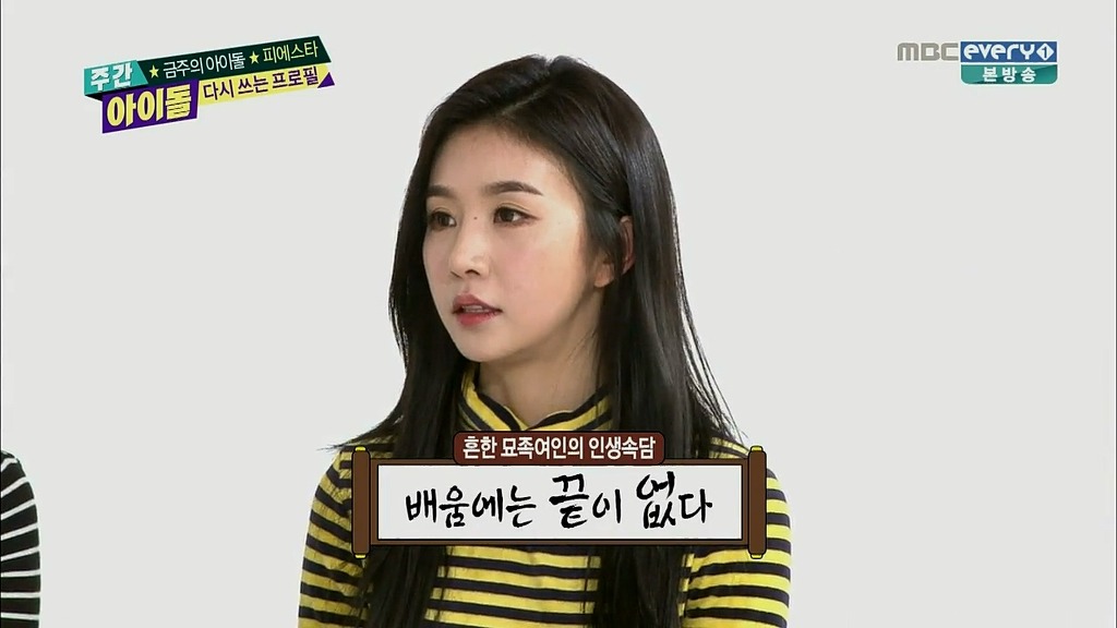 주간아이돌) 속담공부하는 묘족여인 차오루 | 인스티즈