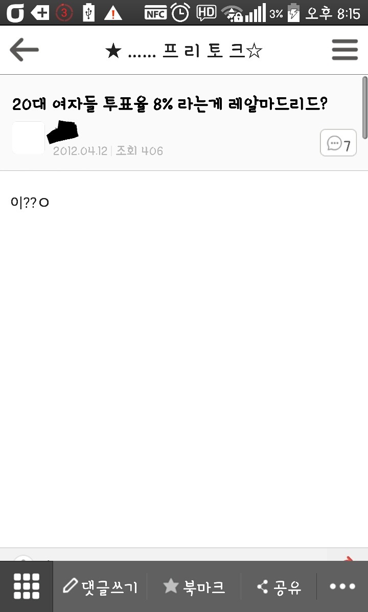 선관위 홍보방식 비판 중 설현이 잘못했다는 소리는 어디에도 없다. (왠설현?) | 인스티즈