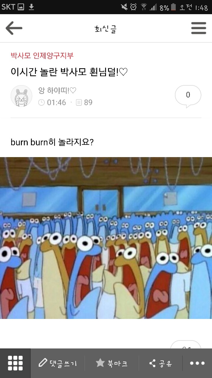 실시간 박사모 | 인스티즈