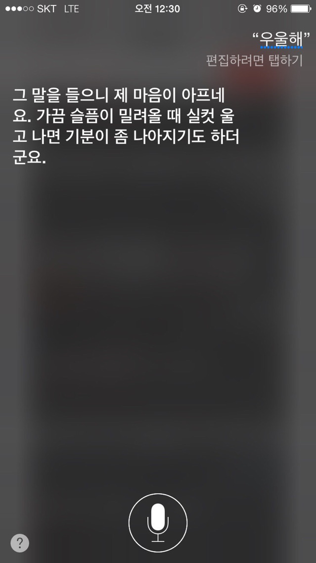 힘들다는 말에 대한 아이폰 siri의 반응.jpg | 인스티즈