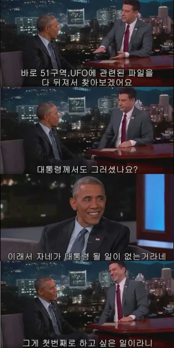 외계인에 대해 말하는 오바마 | 인스티즈