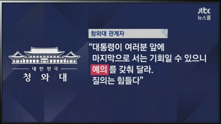 오늘자 박근혜가 질문을 안받고 도망치는 이유.gif | 인스티즈