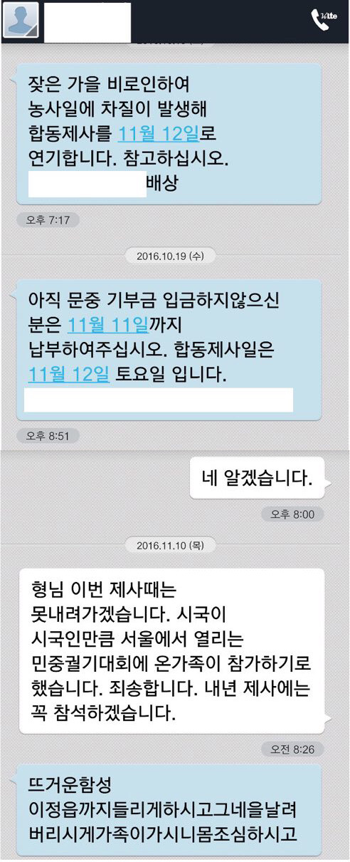 종갓집 제사를 참석 못하게 되었습니다.jpg | 인스티즈