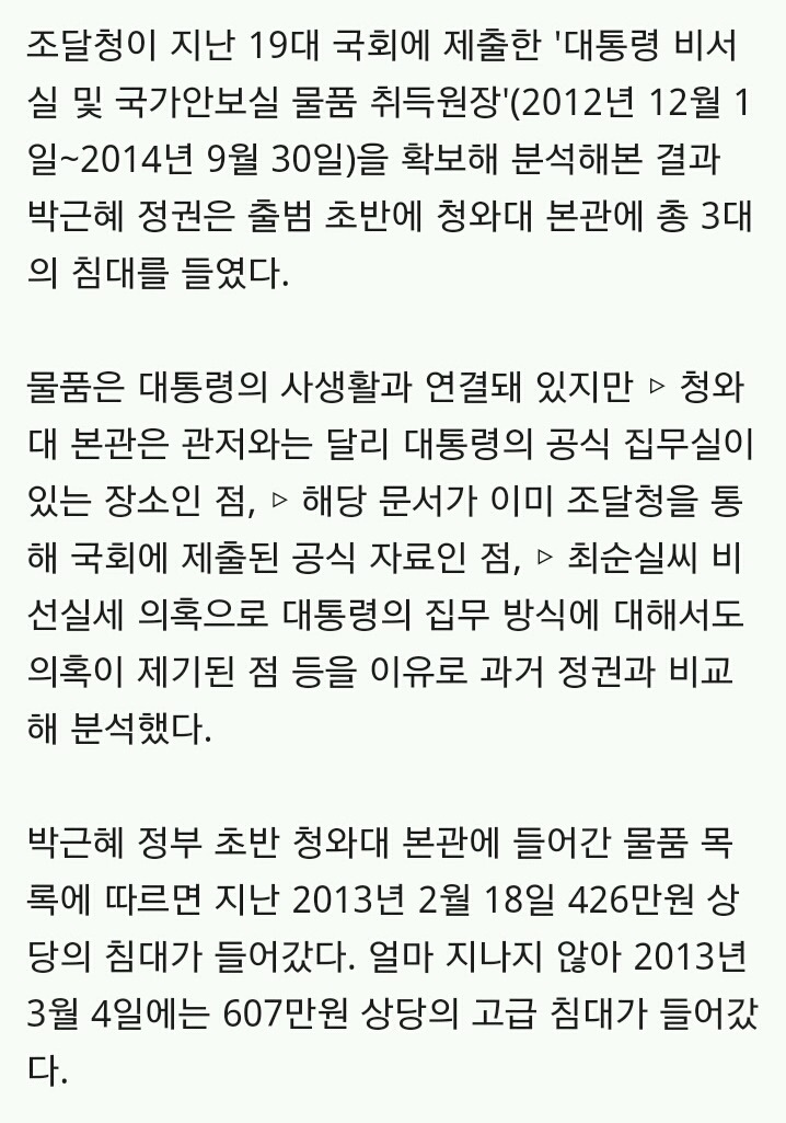 청와대 본관에 침대 3개 | 인스티즈