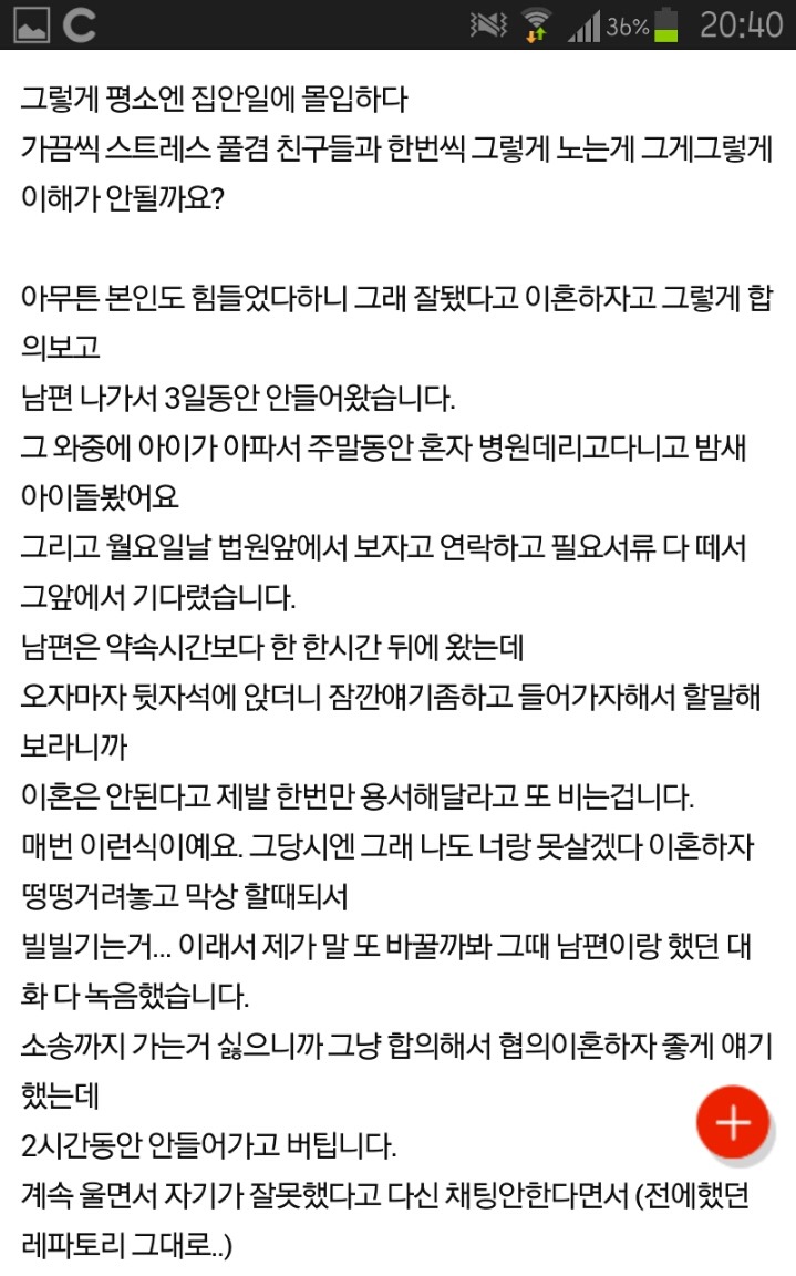 이혼은 가혹하다는 남편. 제가 오바하는거예요? | 인스티즈