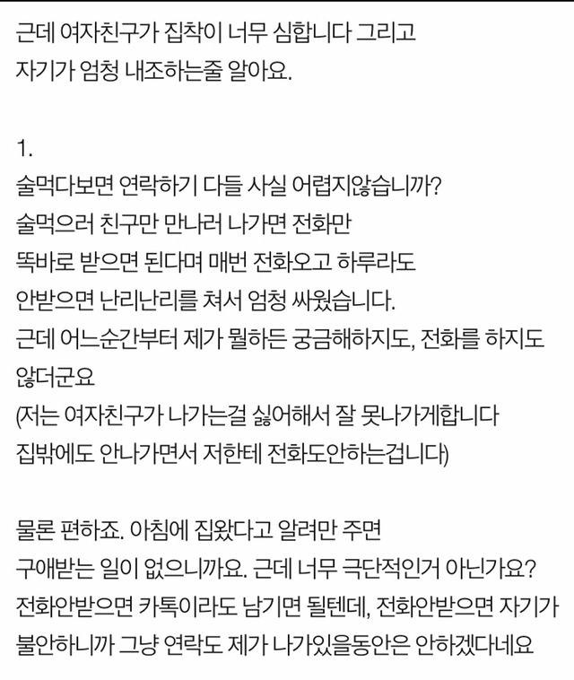 제가 그렇게 잘못했나요? (여친같이볼겁니다) | 인스티즈