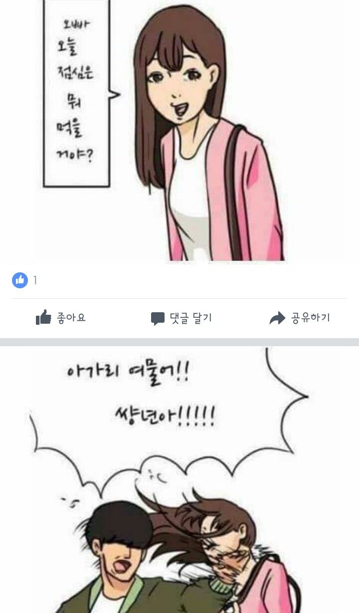 막나가는 페북 만화 | 인스티즈