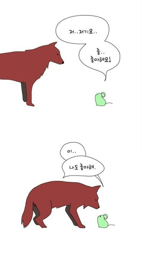 좋아해 | 인스티즈