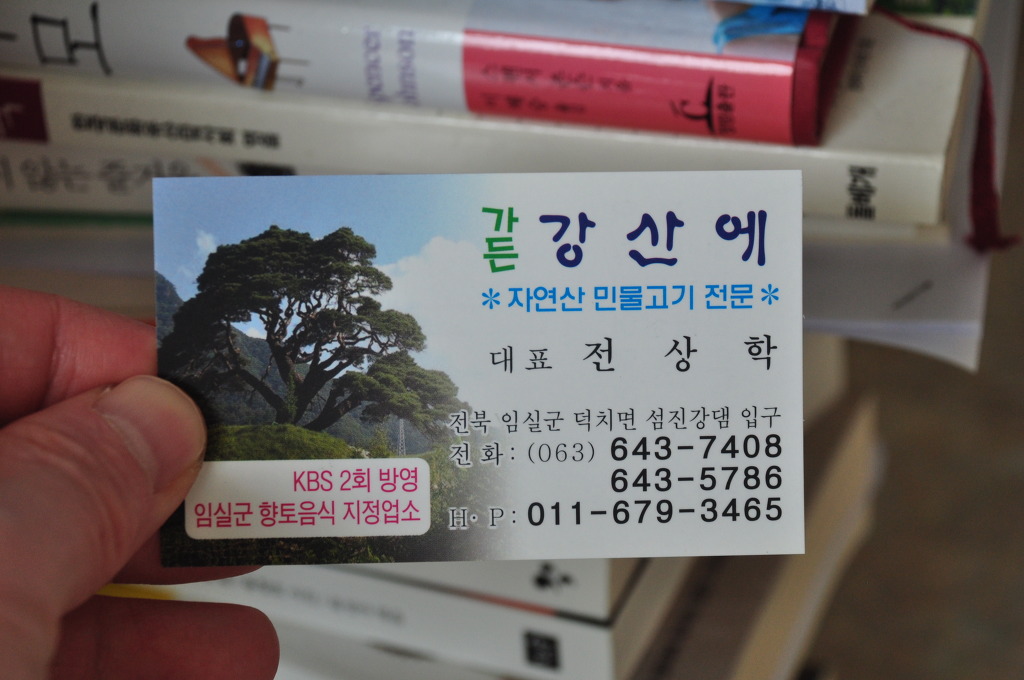 향토매운탕 이미지