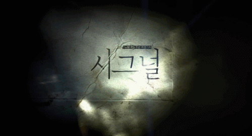 [시그널] 경기남부 연쇄살인사건 06.jpg | 인스티즈