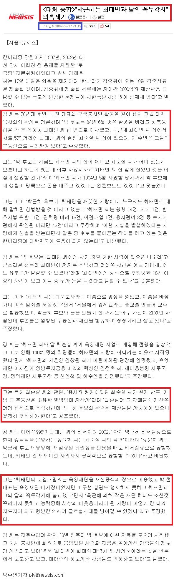 2007년 징역 1년형 받았던 최순실사건 최초 폭로자.jpg | 인스티즈