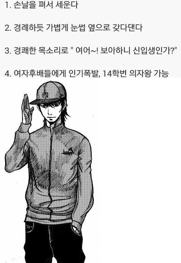 여자들한테 인기많아지는 남자의 인사법.jpg | 인스티즈