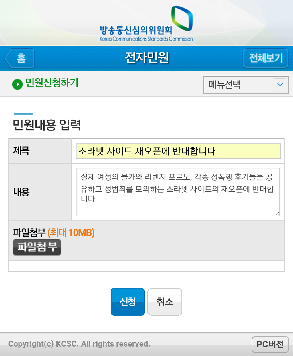 폐지되었던 소라넷이 재오픈을 한다고 한다 (+민원주소)(제발 널리 퍼뜨려줘!) | 인스티즈