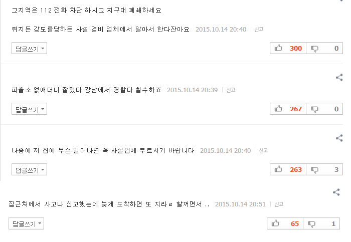  서울의 한 동네주민들이 지구대를 바라보는 시각 | 인스티즈