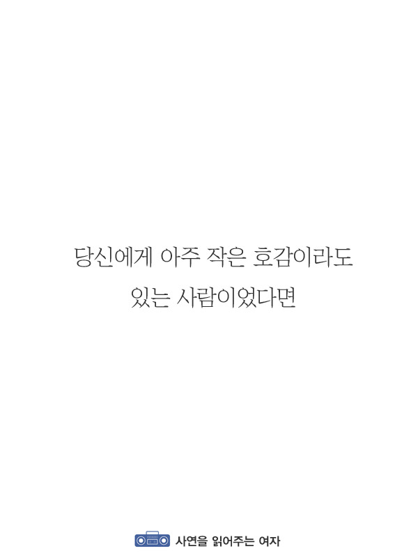 당신에게 호감이 있다면 절대로 하지 않을 행동.jpg | 인스티즈