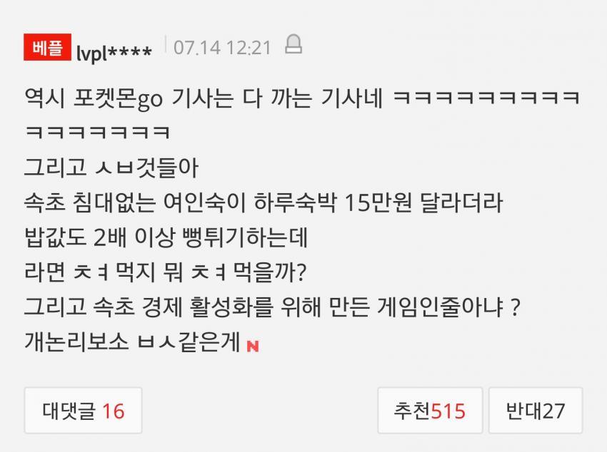 포켓몬 GO 기사댓글일침 甲 | 인스티즈