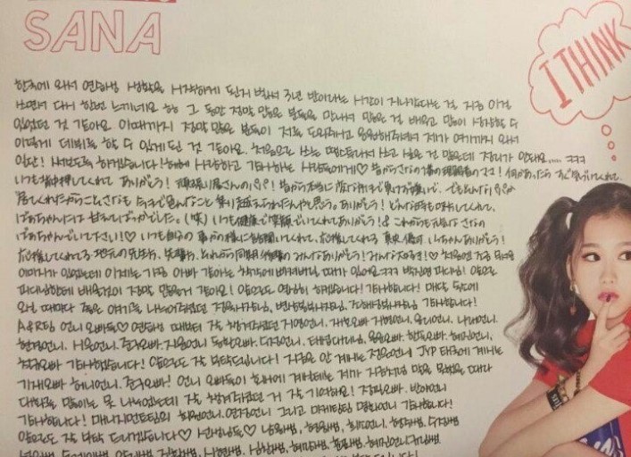 트와이스 사나 글씨체 | 인스티즈