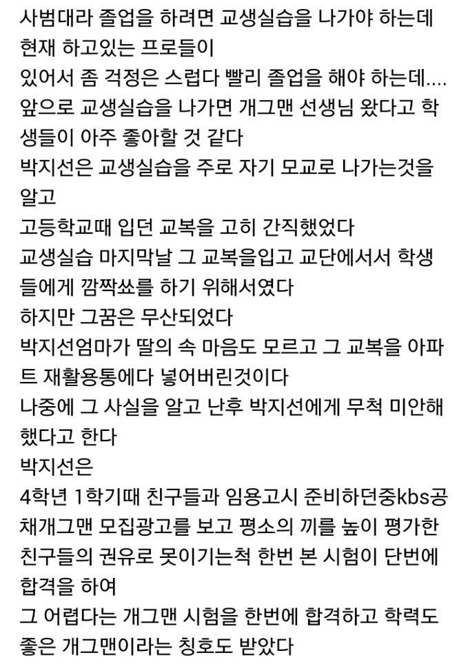 개그우먼 박지선에 대한 무례한 지식인 질문에 직접 답변해주신 부모님 | 인스티즈