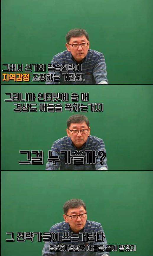 지역감정의 시초 | 인스티즈
