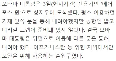 정상회의 중국의 의도적인 레드카펫 없는 오바마 의전 (G20) | 인스티즈
