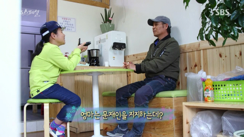 [SBS스페셜] 현지 외할아버지의 표 이동.JPG | 인스티즈