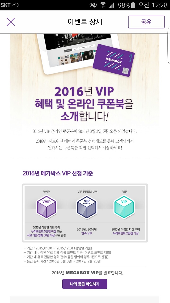 대표영화관 3곳중 vvip되기 가장 쉬운곳 | 인스티즈