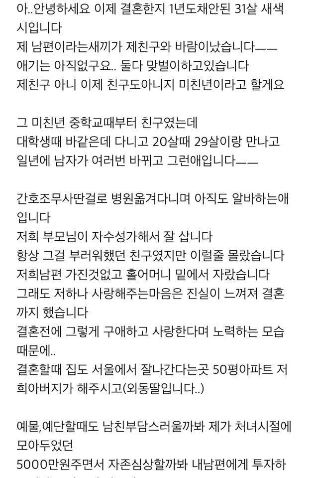 중학교 절친과 바람난 남편새끼 (긴글주의) | 인스티즈
