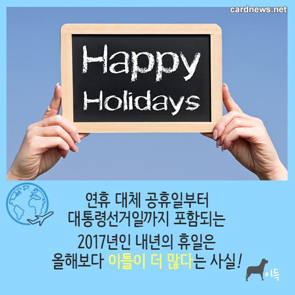 2017년 휴일을 알아보자 .jpg | 인스티즈