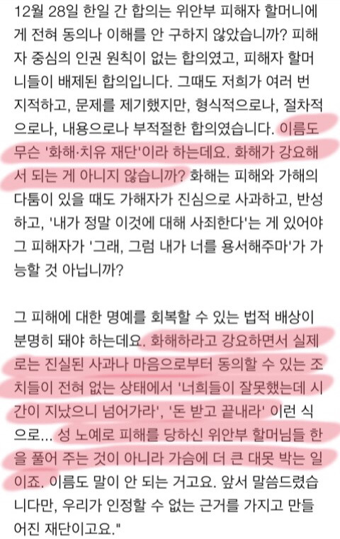 위안부 할머니들에게 화해를 강요하는 정부 + 할머니들을 돈으로 회유하려는 정부 | 인스티즈