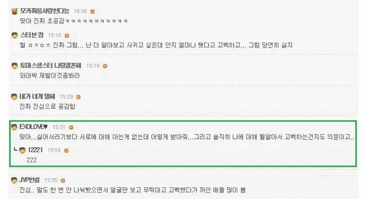 남자 고백Tip | 인스티즈