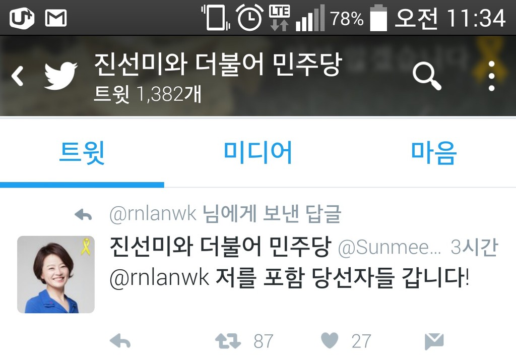 진선미의원님 | 인스티즈