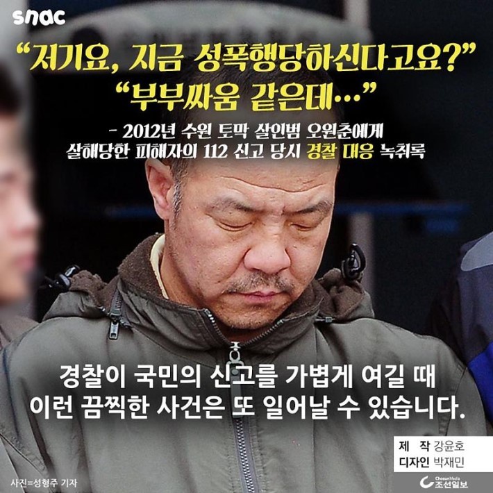 폭력신고 전화에 경찰의 어이없는 대답 | 인스티즈