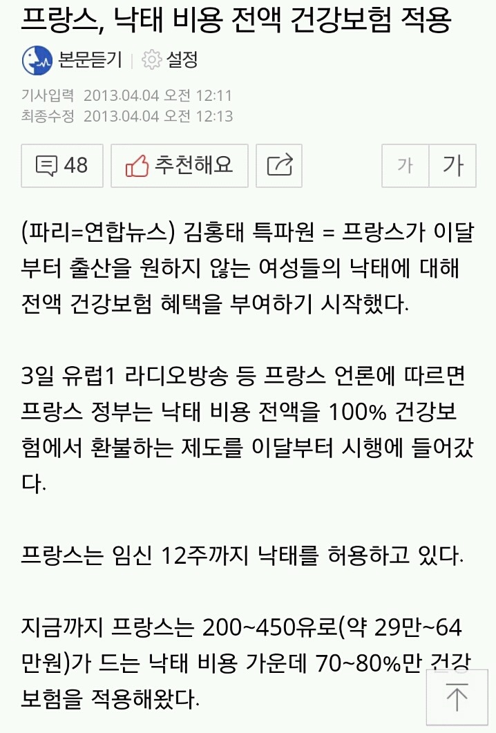 자국민에게 임신중절비용을 100% 지원해주는 나라 | 인스티즈