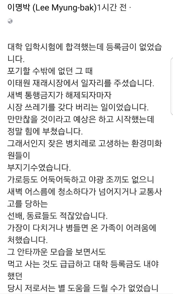 이명박이 페이스북에 한시간전에 남긴글.jpg | 인스티즈