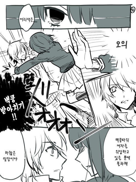 벽쿵하는 만화 | 인스티즈