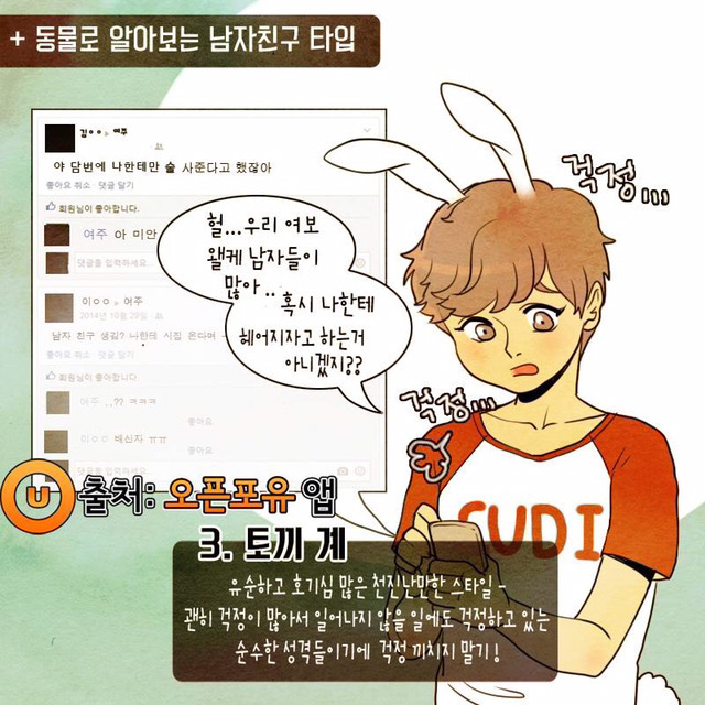 내 남자친구는 무슨 유형?? | 인스티즈