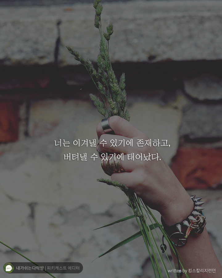  치열하게 달려온 당신에게 꼭 해주고 싶은 말 | 인스티즈