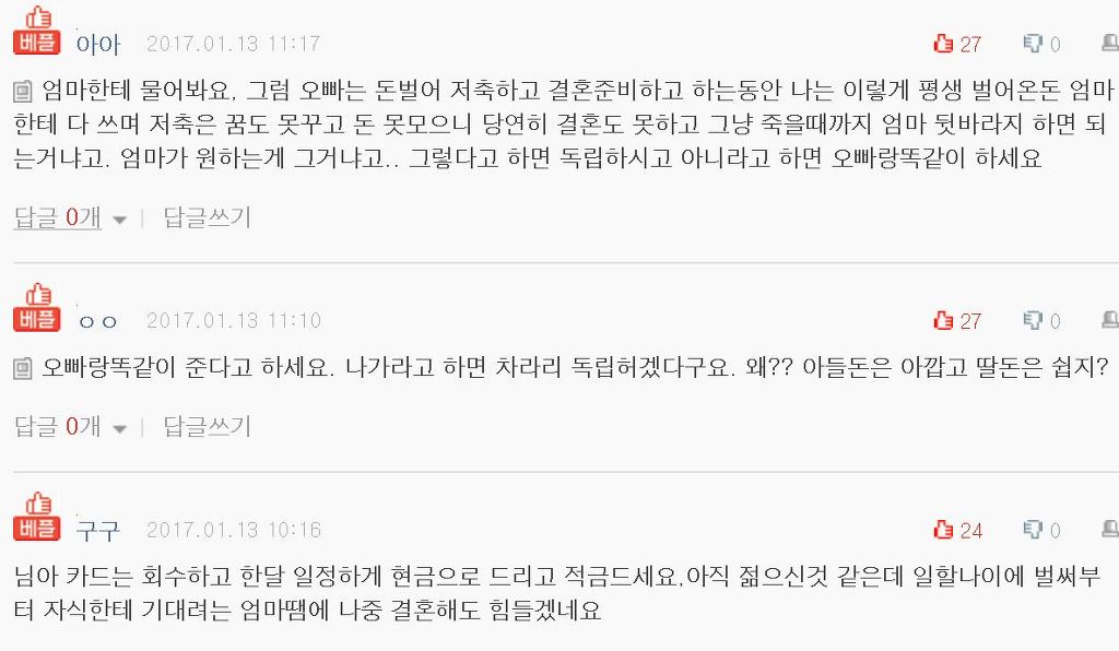 딸 취직하자 마자 일 그만두신 엄마.. | 인스티즈