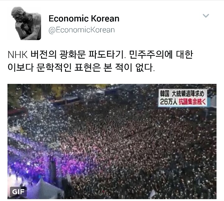 민주주의에 대한 이보다 문학적인 표현은 본 적이 없다. (feat.광화문집회) | 인스티즈