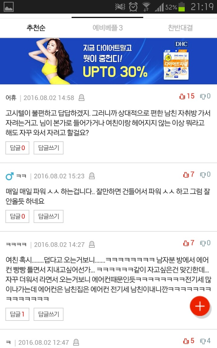 내 집에서 매일 자려는 여자친구 | 인스티즈
