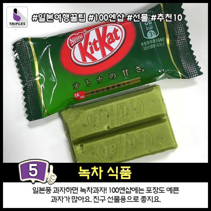 일본여행가면 꼭 가봐야 하는 100엔샵 선물추천 Best10 | 인스티즈