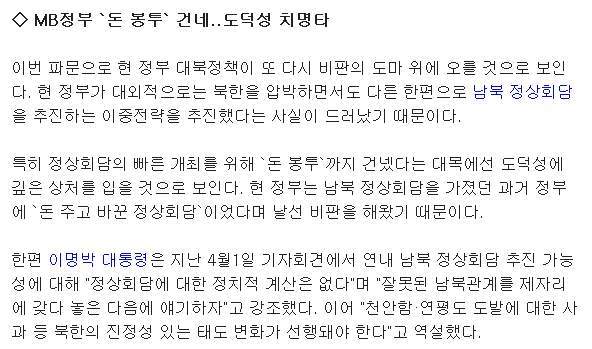 이명박 정부시절 북한에 돈봉투 내밀고 정상회담 애걸 | 인스티즈