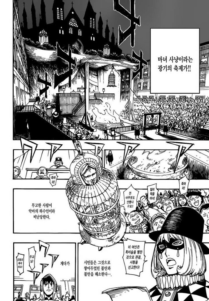 마녀사냥하는 만화 | 인스티즈