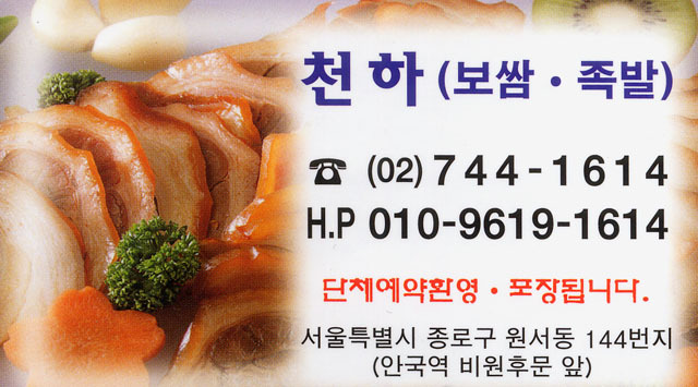 보쌈천하 이미지