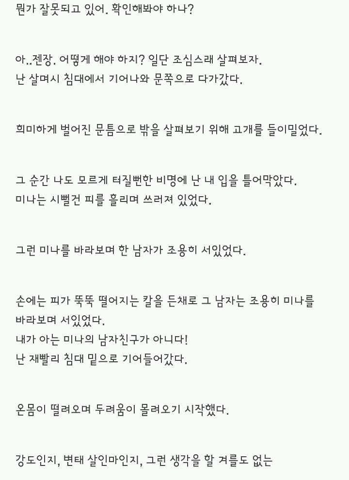 소름돋는 이야기 3 - 침입 | 인스티즈