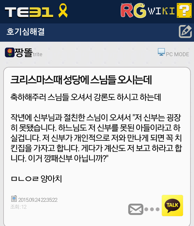 쿨한 신부님 | 인스티즈