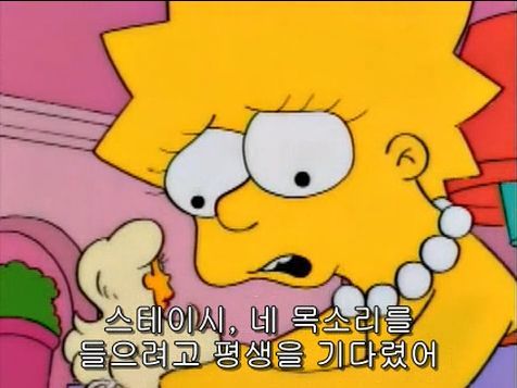 소녀들에게 씌워지는 투명 코르셋 저격한 심슨 에피 | 인스티즈